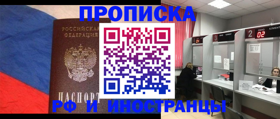 временная регистрация для всех в Ливны