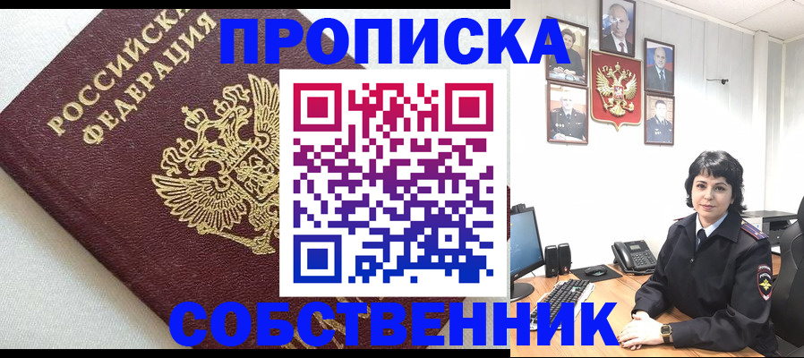 прописка в Ливны
