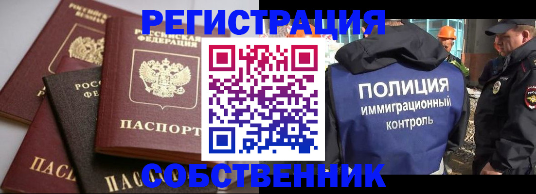прописка для работы в Ливны