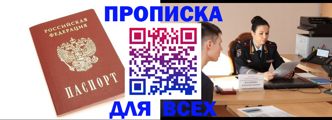 прописка гарантия в Ливны