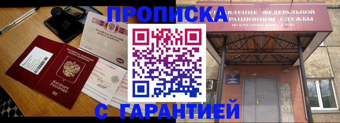 купить прописку в Ливны