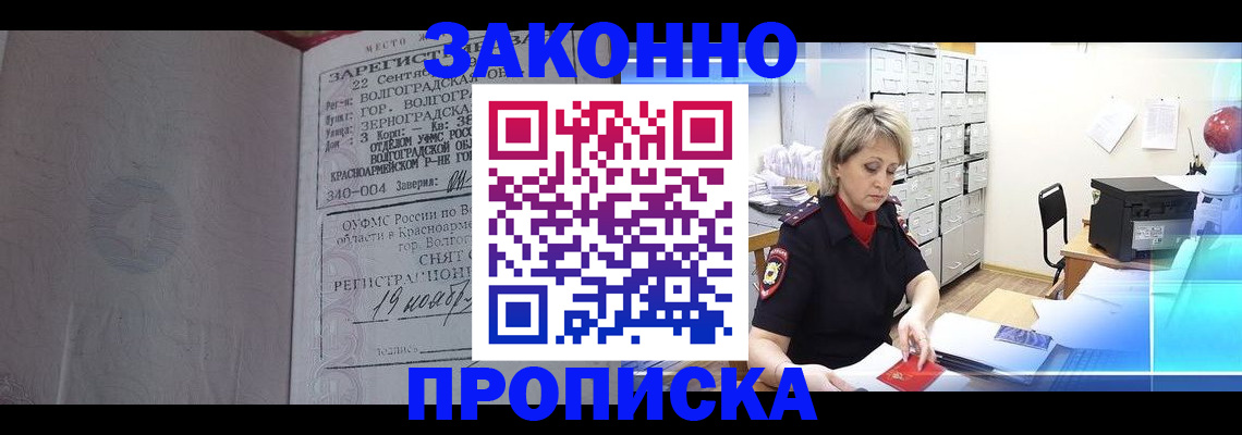 прописка для школы в Ливны