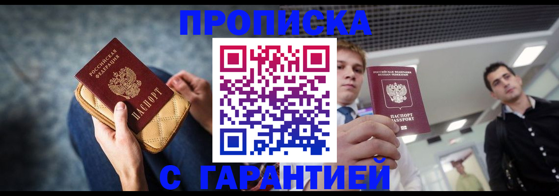 временная регистрация недорого в Ливны