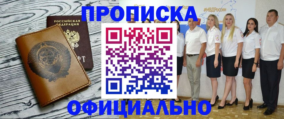 временная регистрация недорого в Ливны