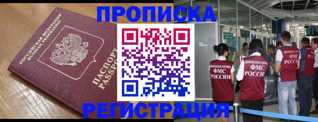 временная регистрация в квартире в Ливны