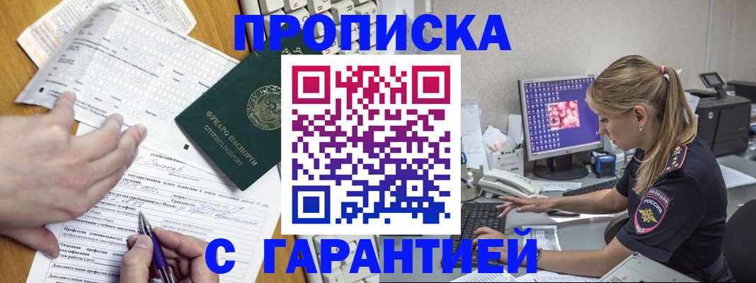прописка для работы в Ливны